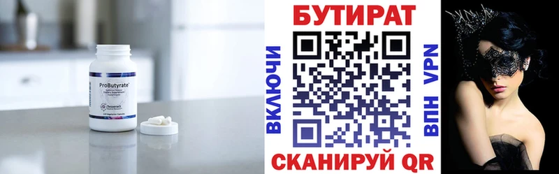 БУТИРАТ BDO  Углич 