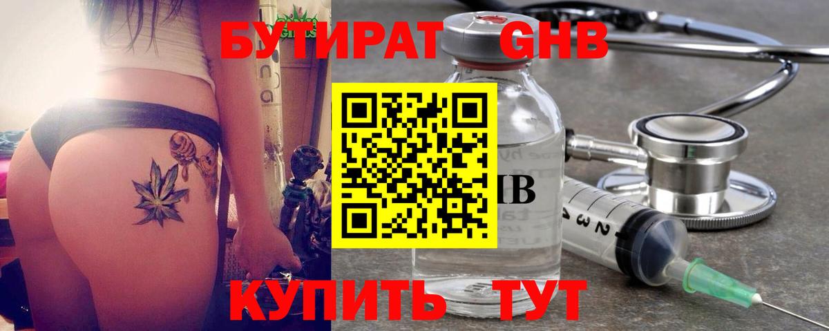 БУТИРАТ бутик Углич