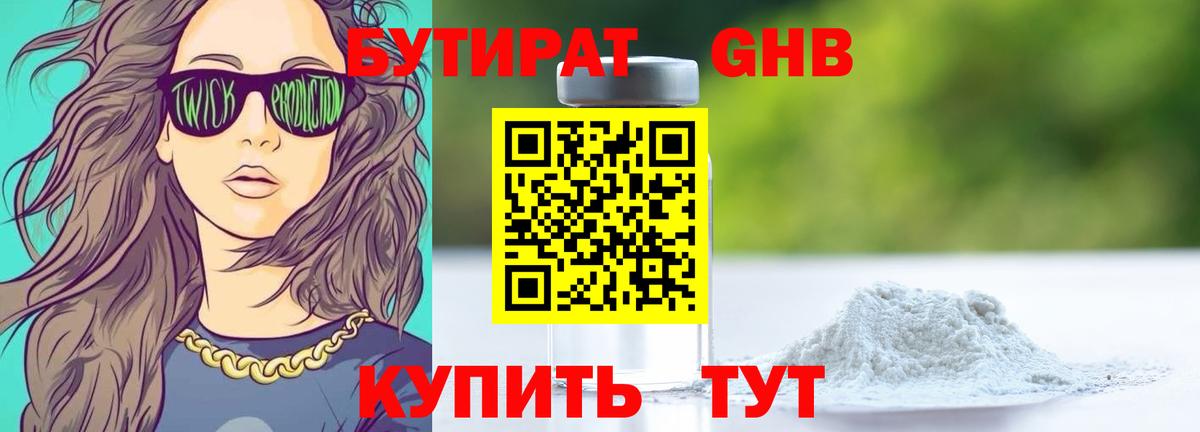 Бутират бутик  Вход с VPN  Углич 