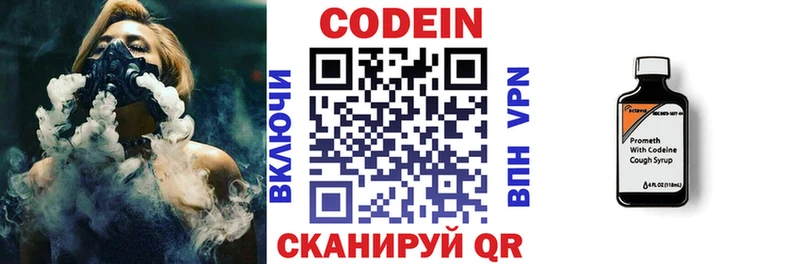 Codein напиток Lean (лин)  Углич 