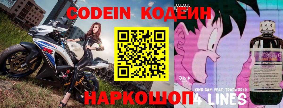 Кодеиновый сироп Lean напиток Lean (лин) Углич