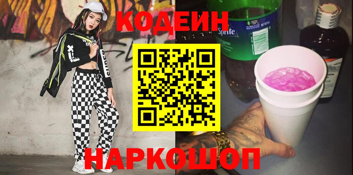 Codein напиток Lean (лин)  Codein напиток Lean (лин)  Углич  Вход с VPN 