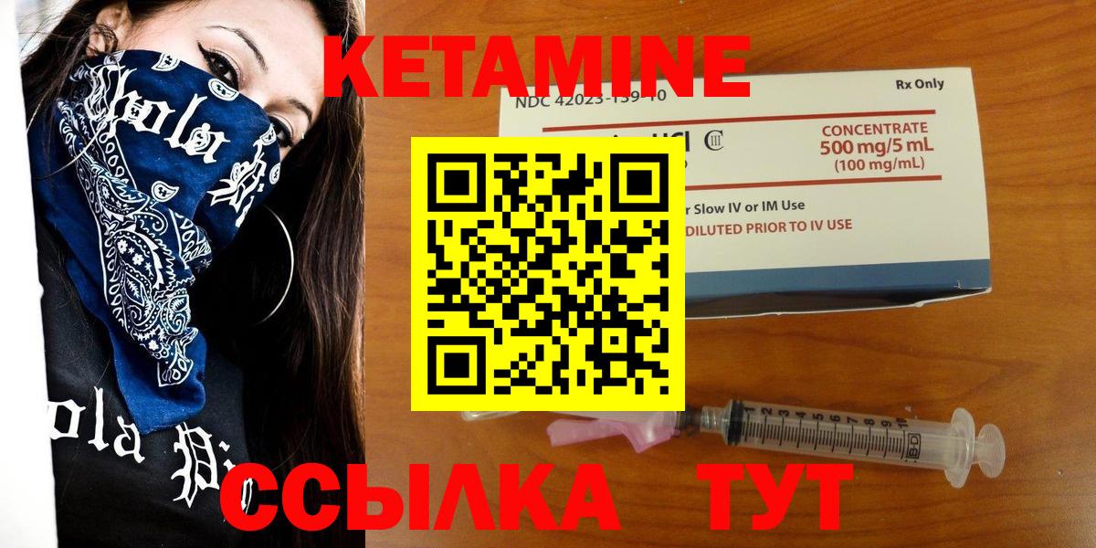 Кетамин VHQ  Вход с VPN  Углич 