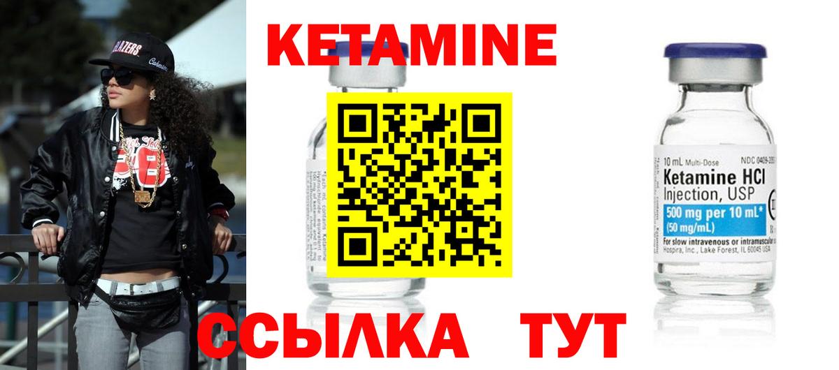 Кетамин ketamine Углич