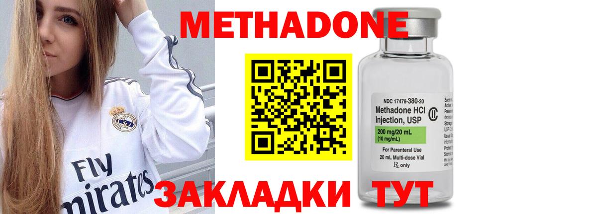 МЕТАДОН VHQ  Вход с VPN  shop клад  Углич  МЕТАДОН methadone 